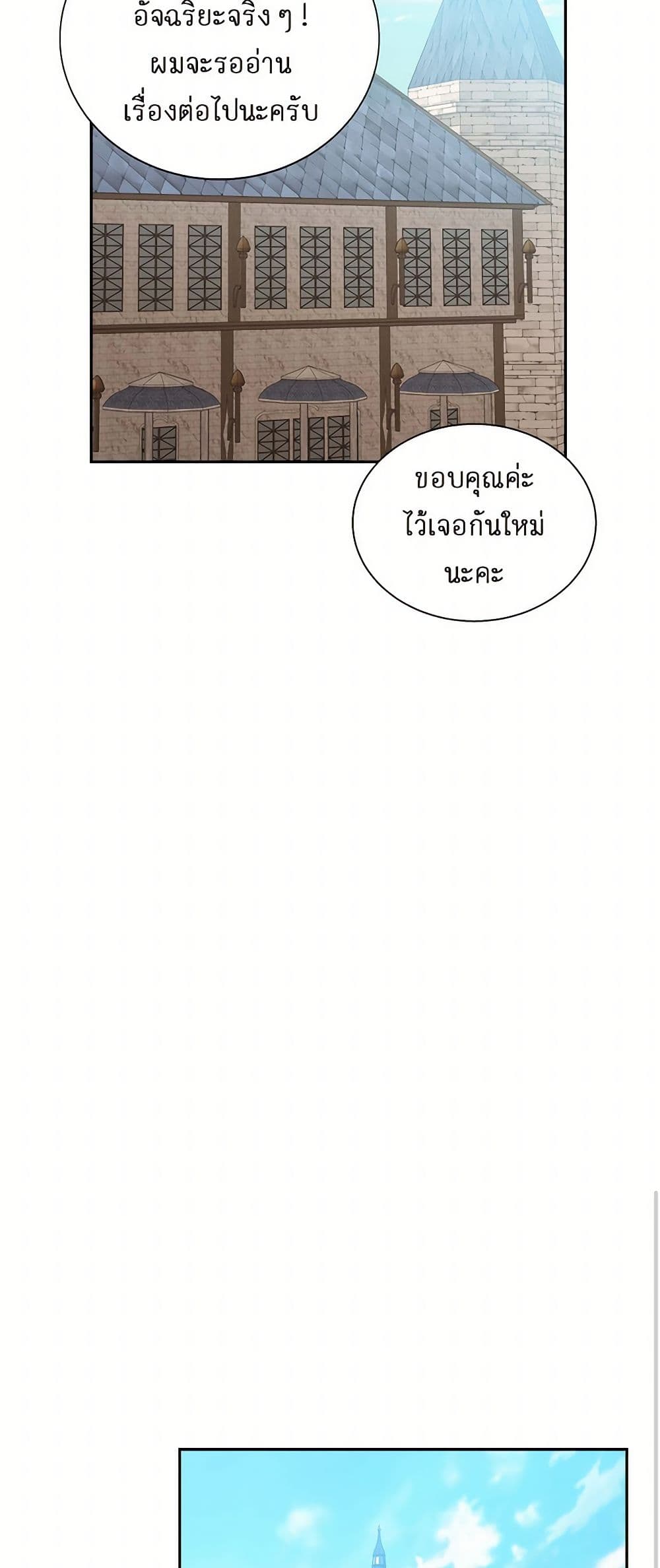 The Destroyer Fell in Love With Me page 21