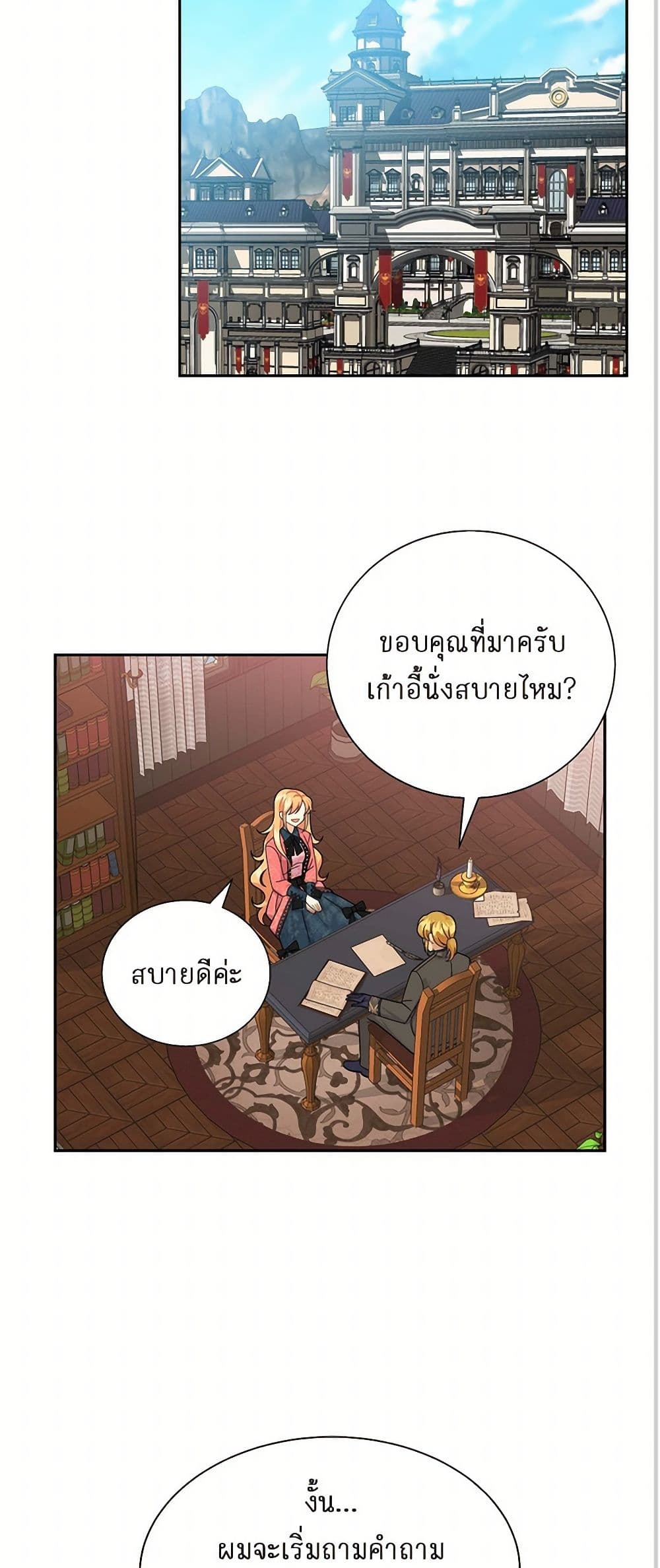 The Destroyer Fell in Love With Me page 22
