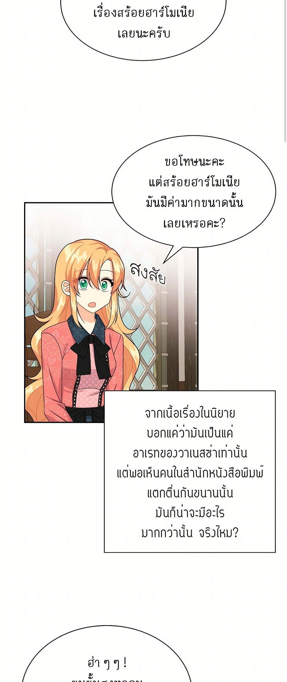 The Destroyer Fell in Love With Me page 23