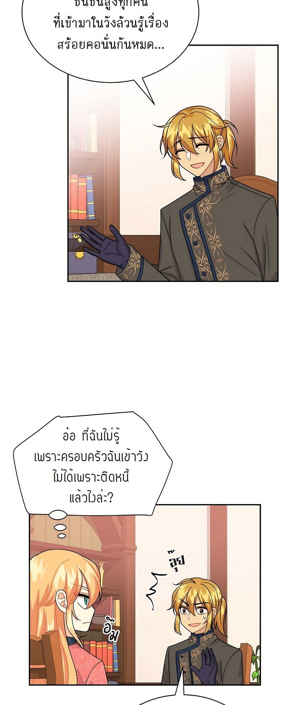 The Destroyer Fell in Love With Me page 24