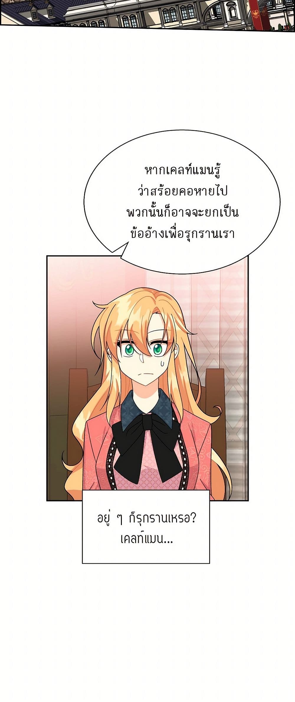 The Destroyer Fell in Love With Me page 26