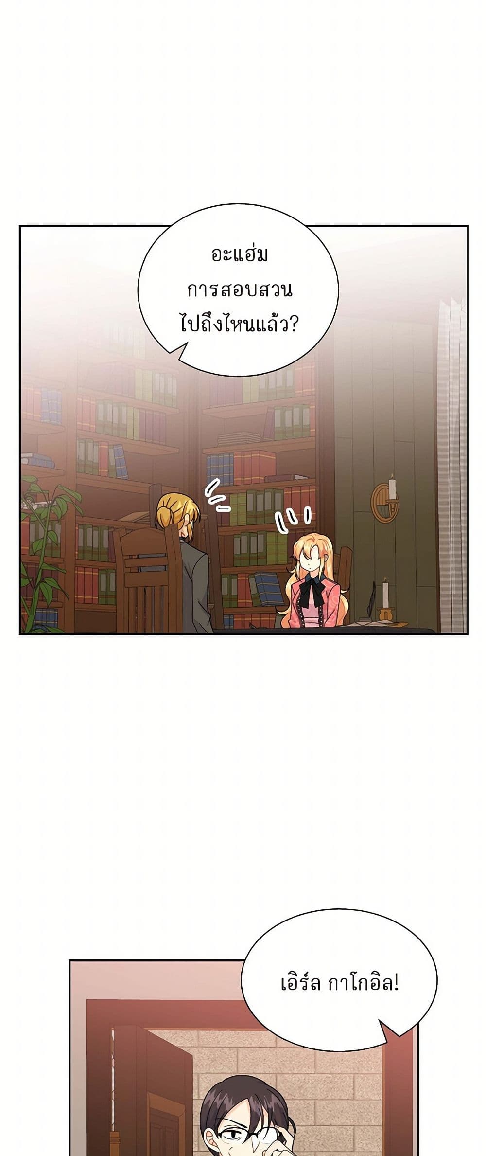 The Destroyer Fell in Love With Me page 28
