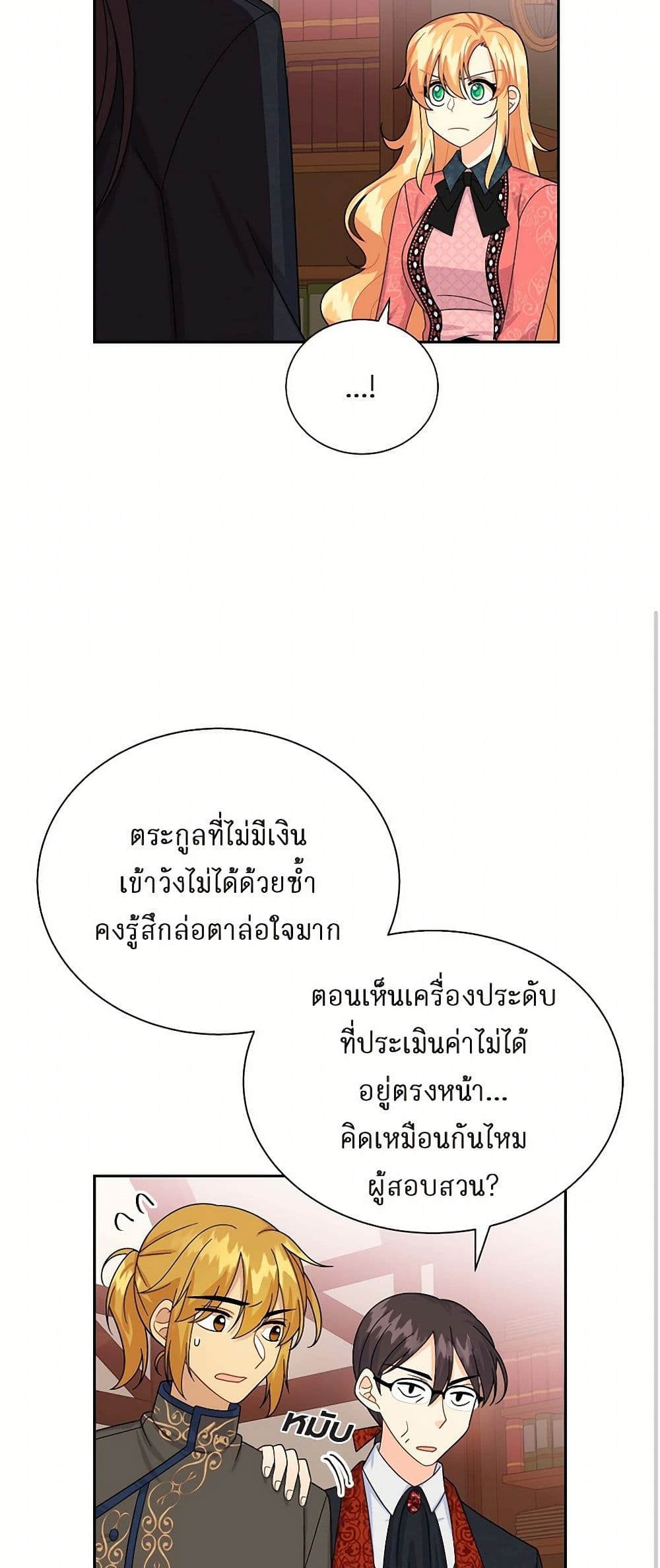 The Destroyer Fell in Love With Me page 31