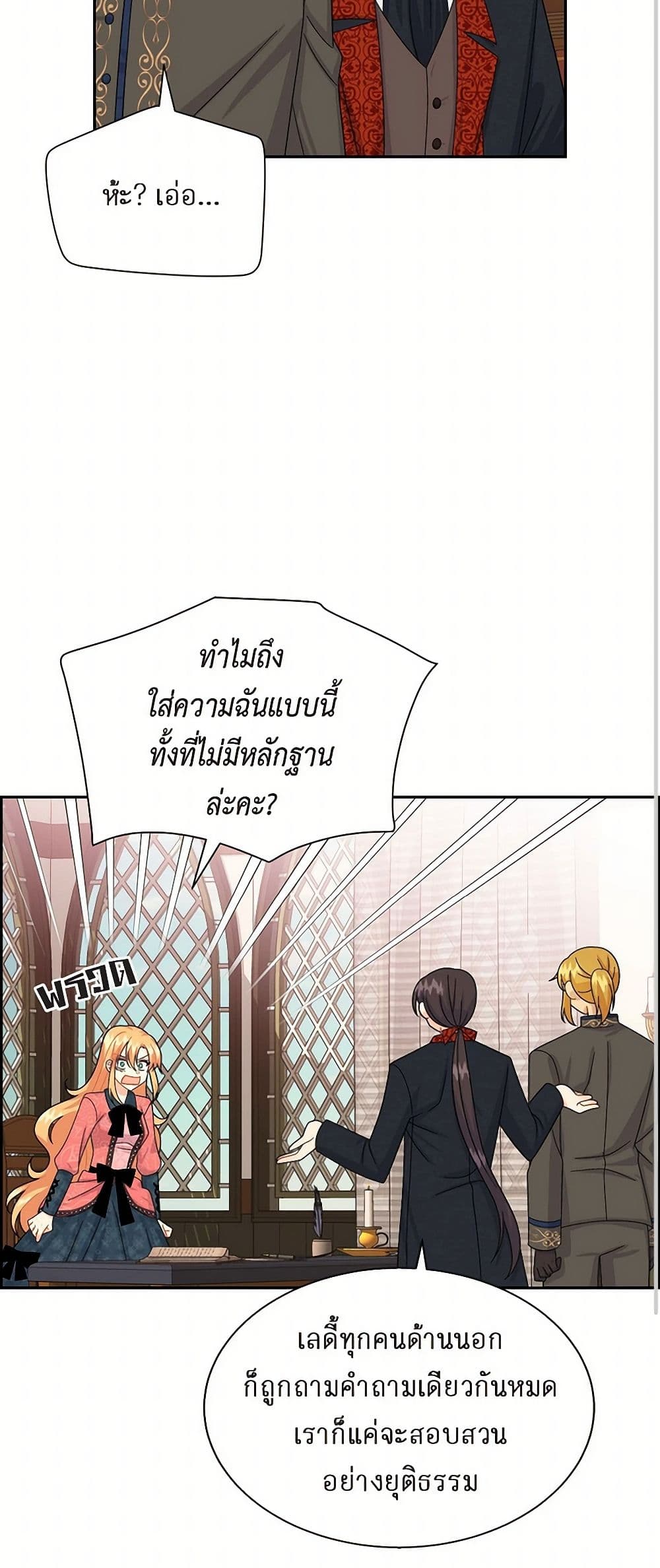 The Destroyer Fell in Love With Me page 32