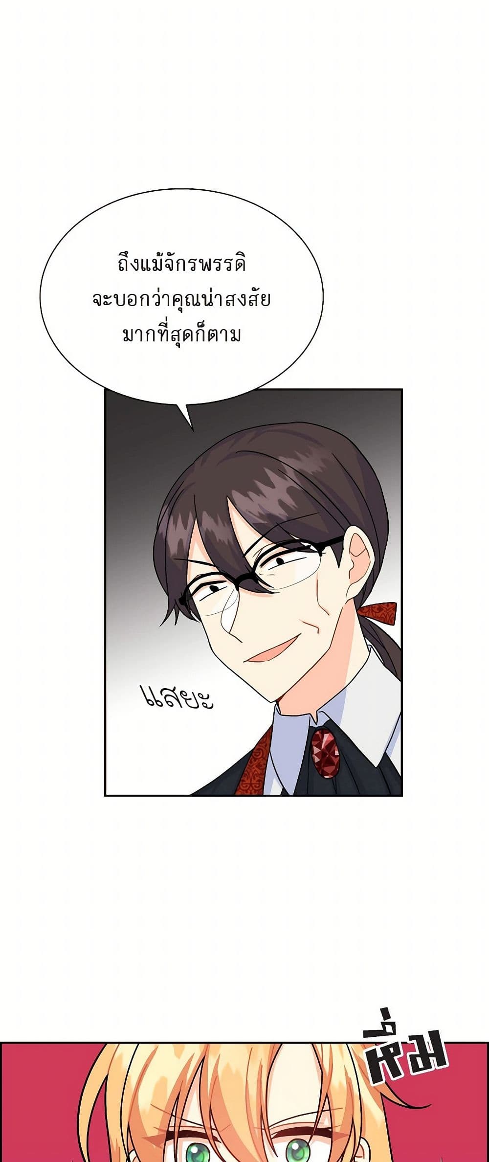 The Destroyer Fell in Love With Me page 33