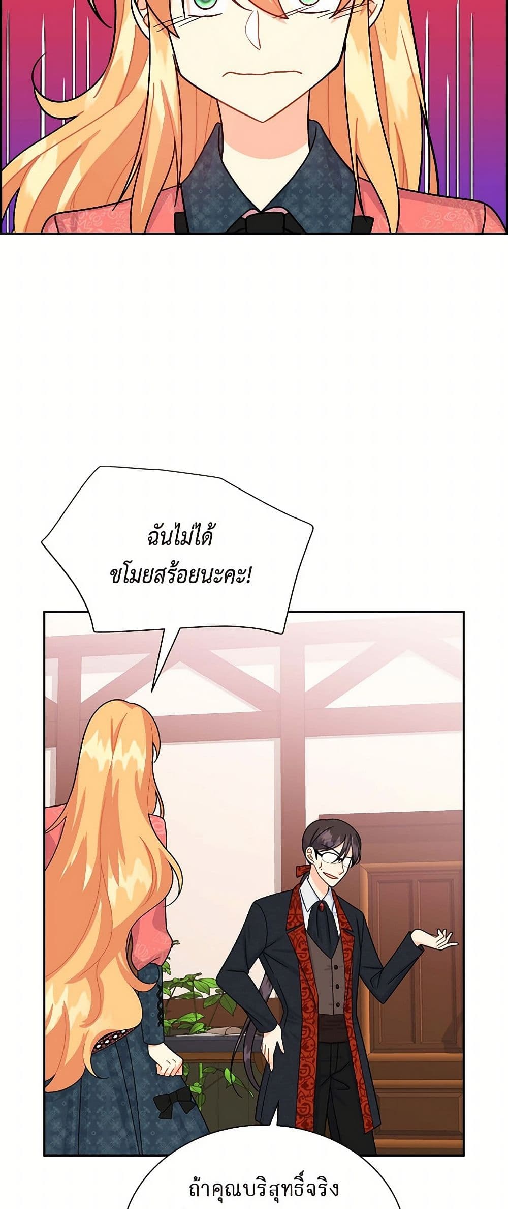 The Destroyer Fell in Love With Me page 34