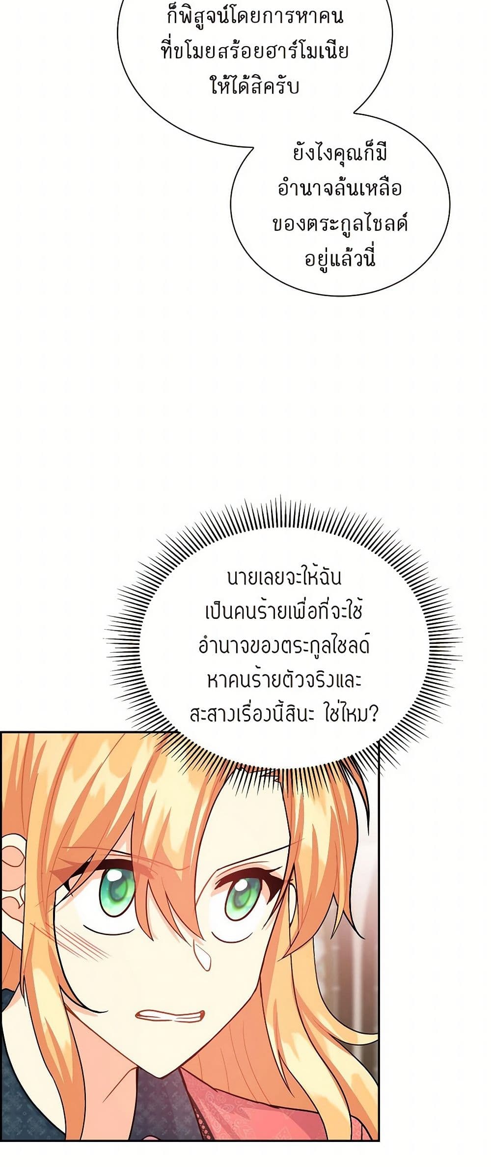 The Destroyer Fell in Love With Me page 35