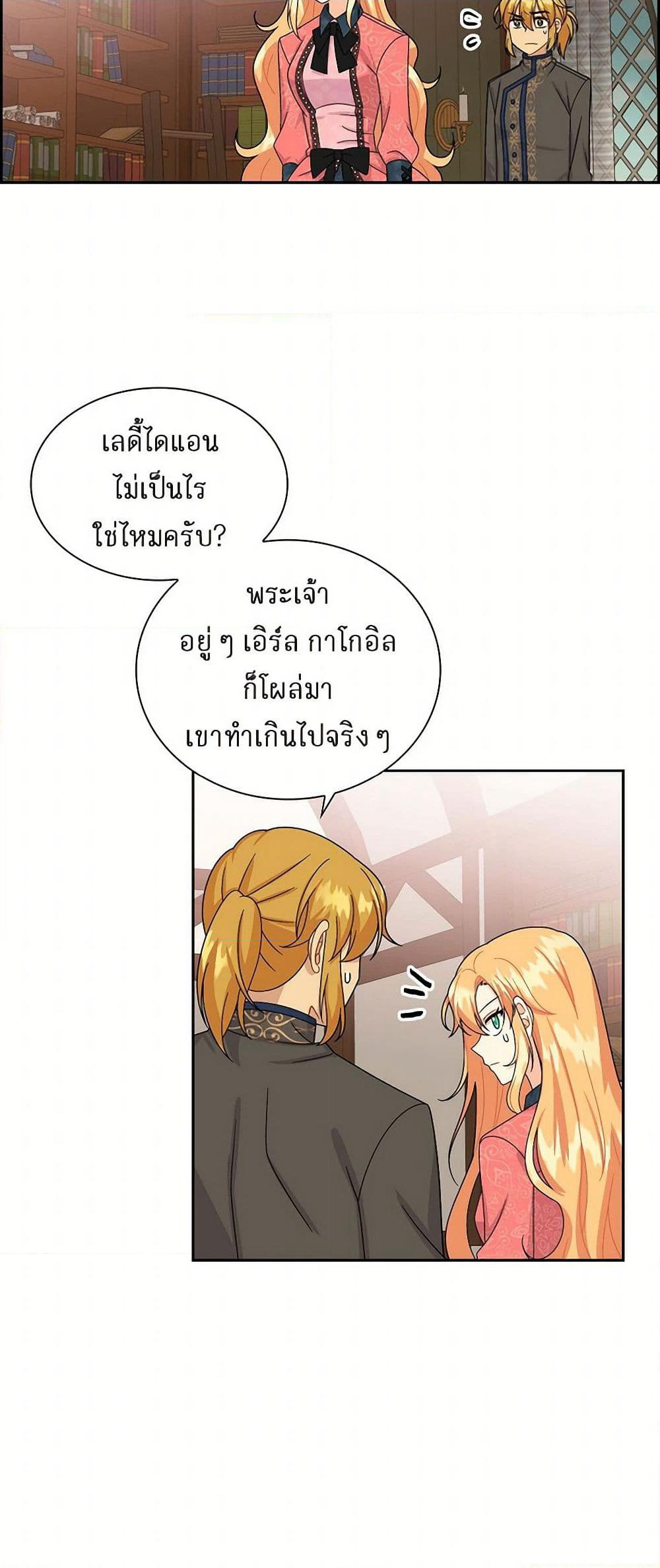 The Destroyer Fell in Love With Me page 38