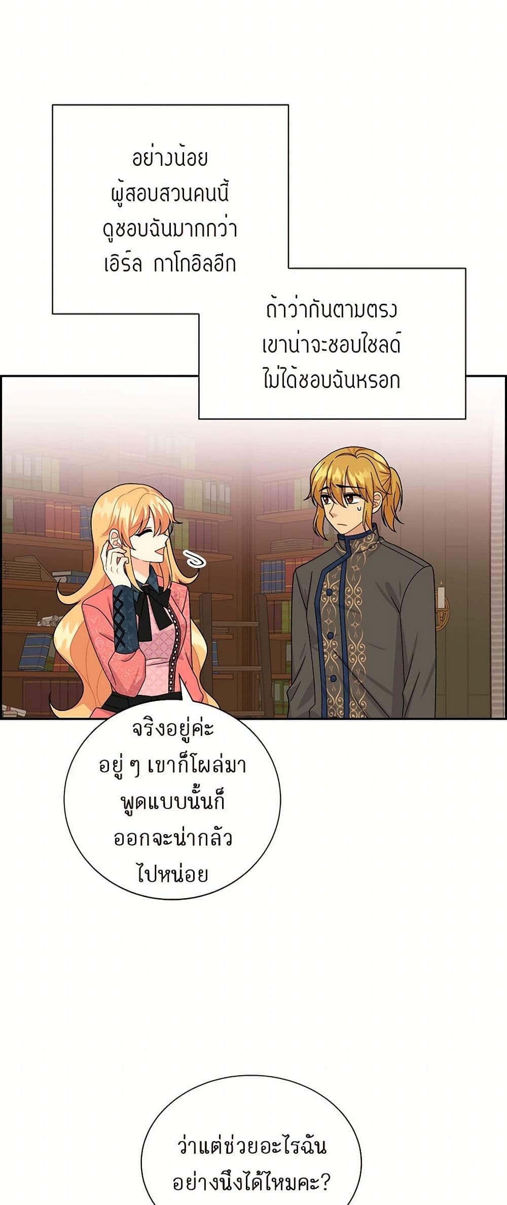 The Destroyer Fell in Love With Me page 39