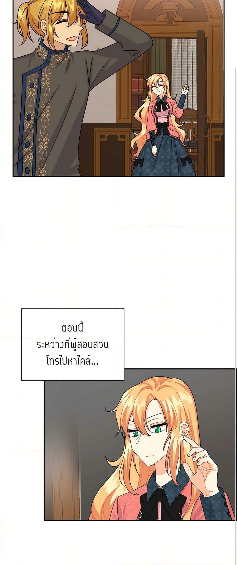 The Destroyer Fell in Love With Me page 41