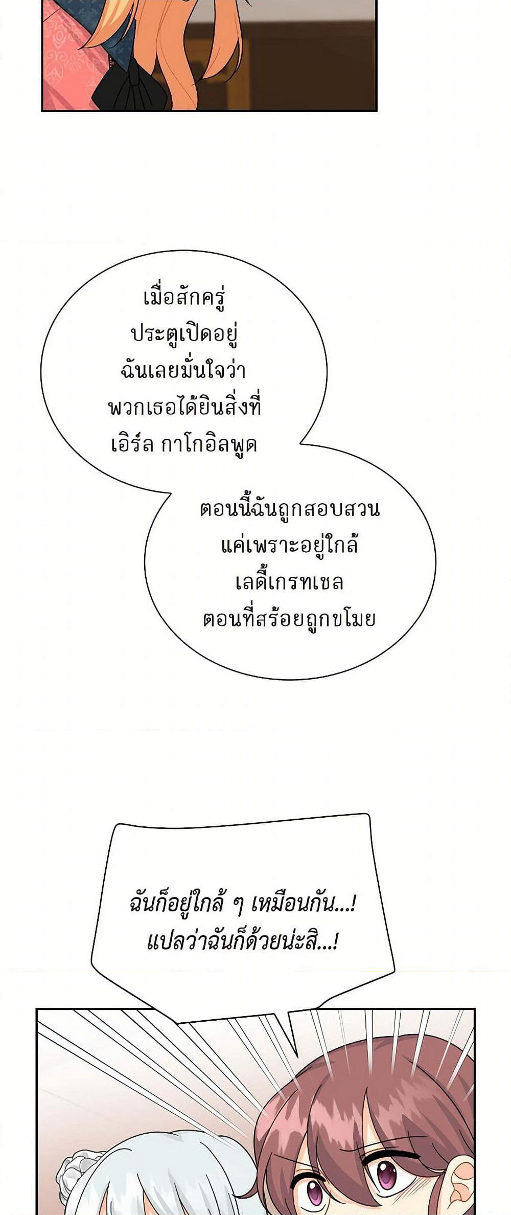 The Destroyer Fell in Love With Me page 43