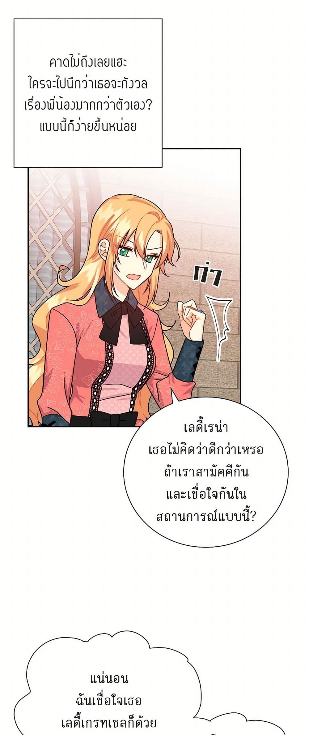 The Destroyer Fell in Love With Me page 46