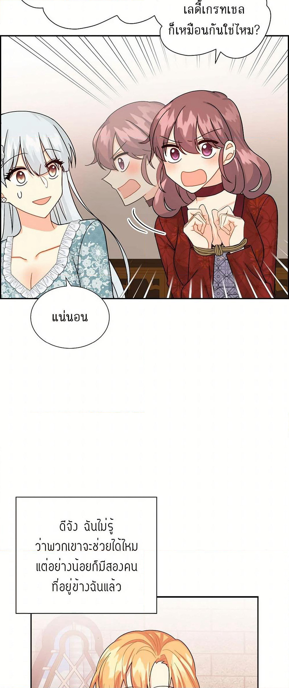 The Destroyer Fell in Love With Me page 47