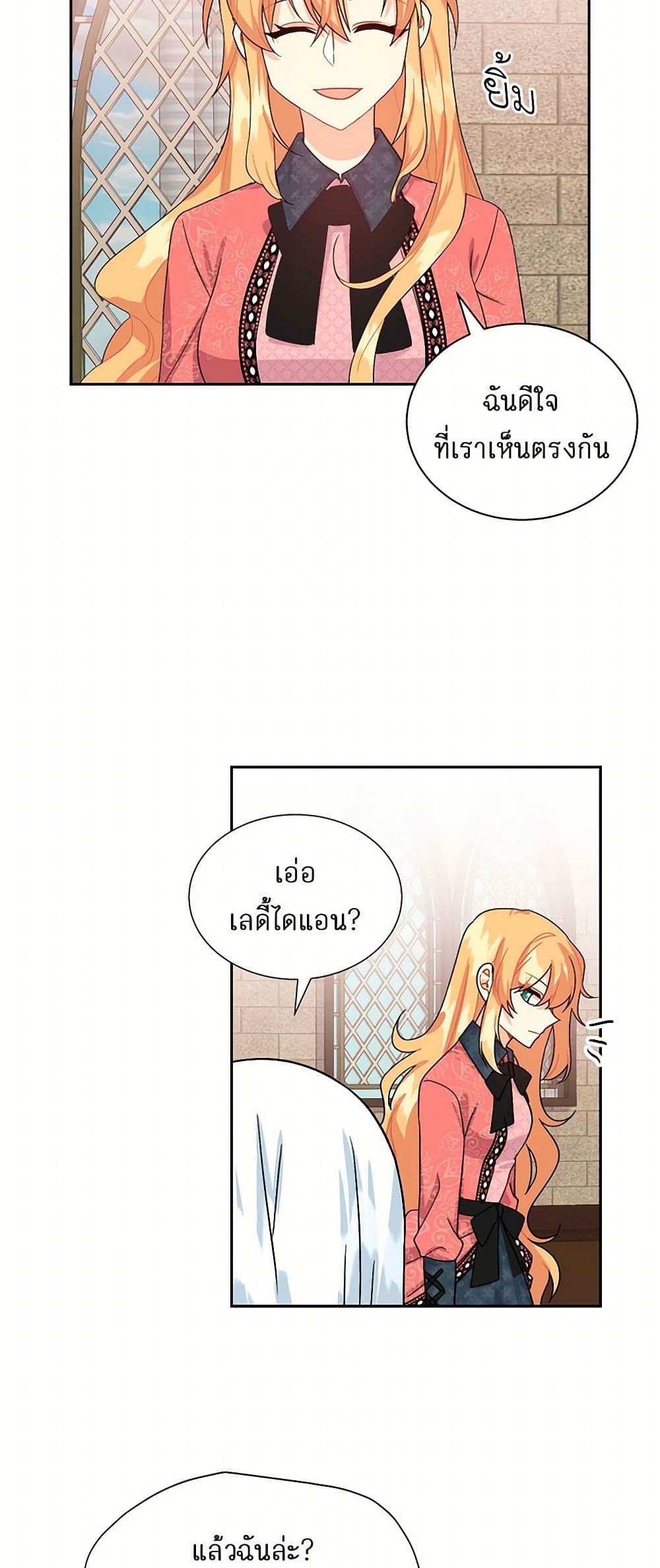 The Destroyer Fell in Love With Me page 48