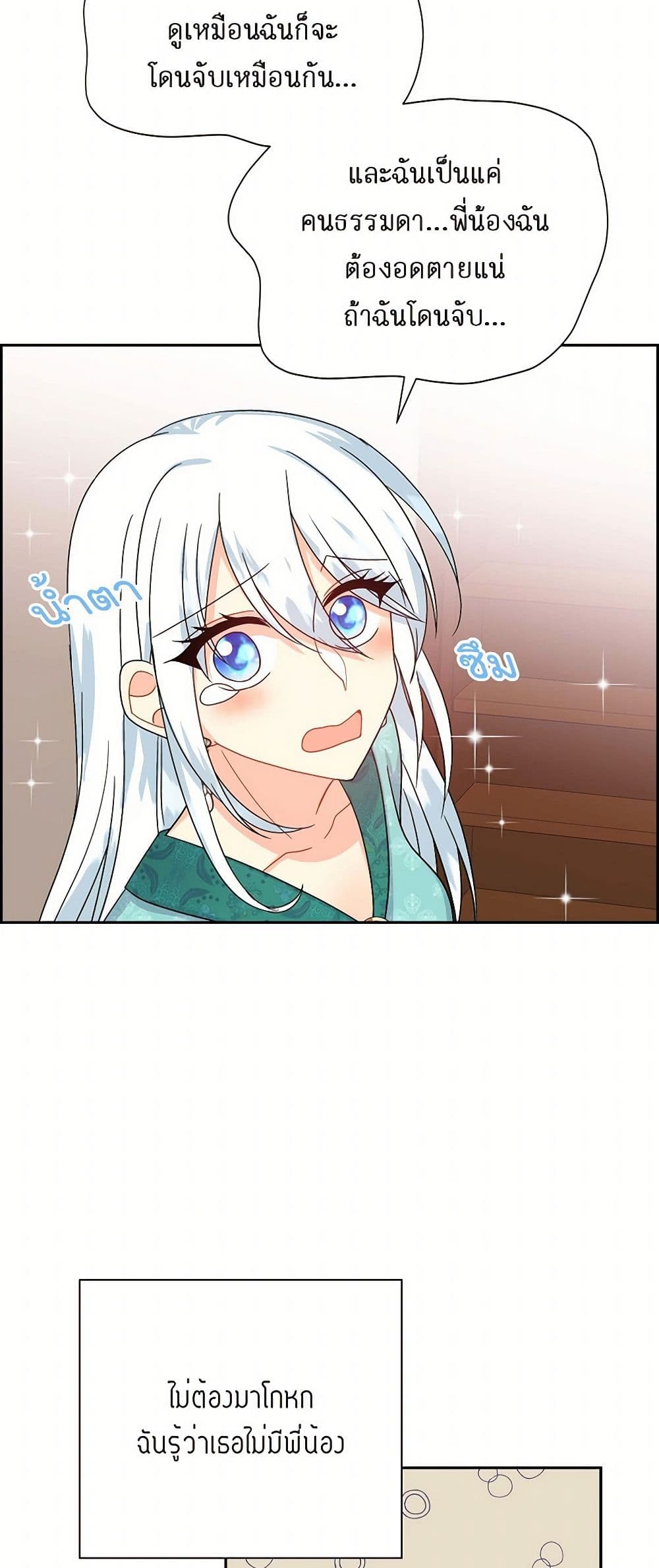 The Destroyer Fell in Love With Me page 49