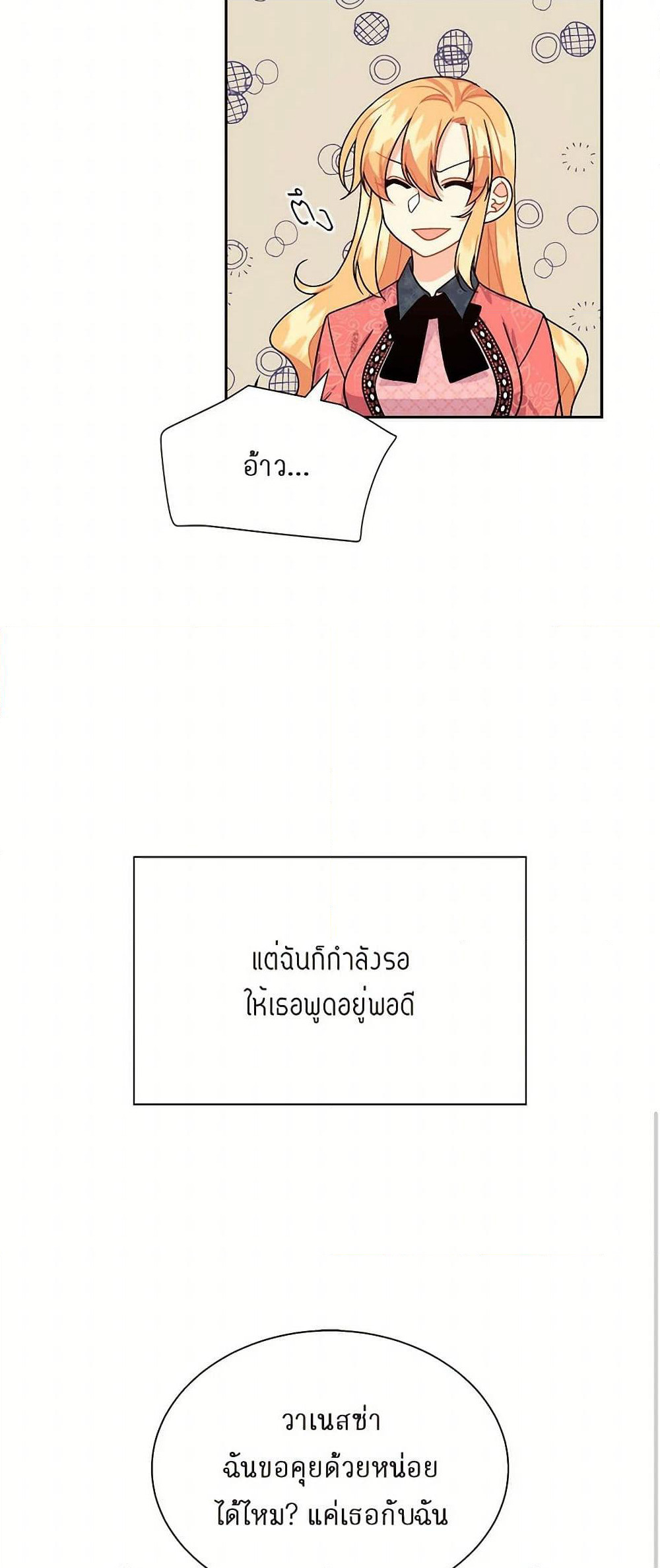 The Destroyer Fell in Love With Me page 50