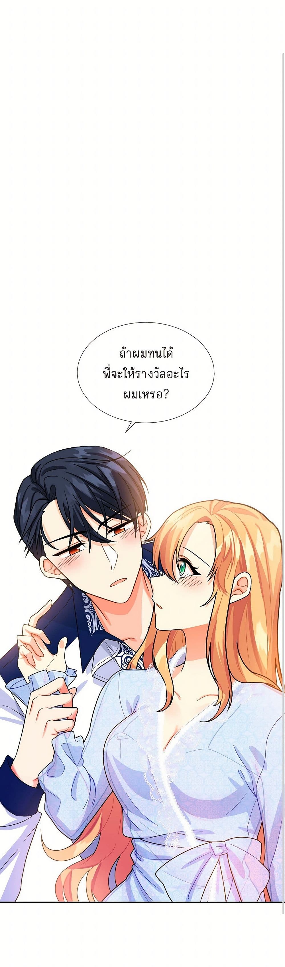 The Destroyer Fell in Love With Me page 2