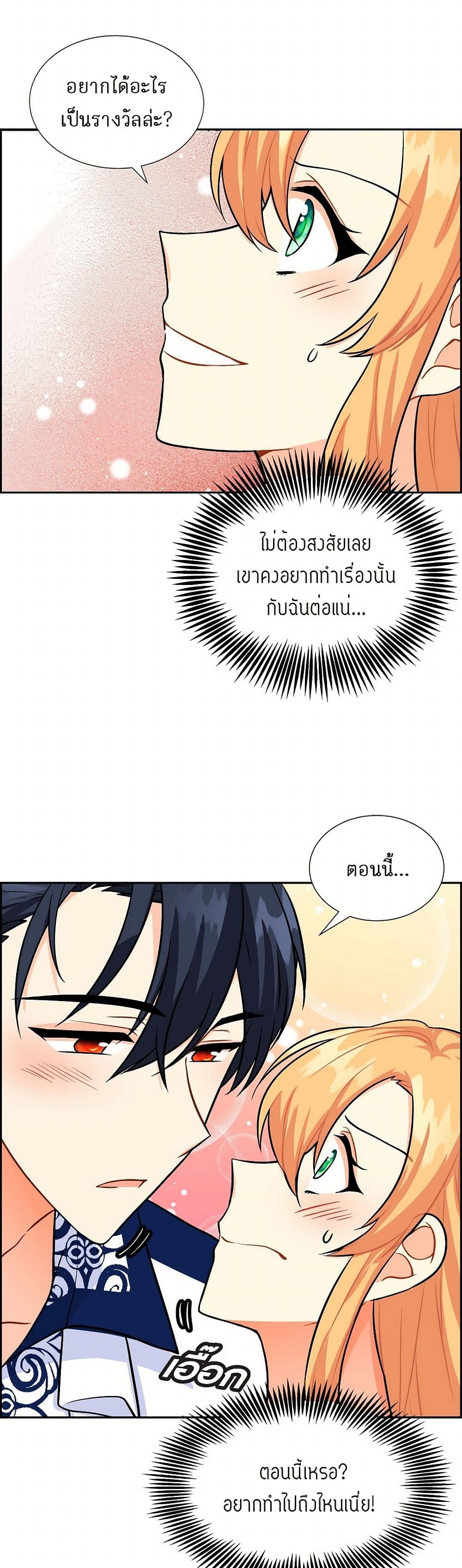 The Destroyer Fell in Love With Me page 3