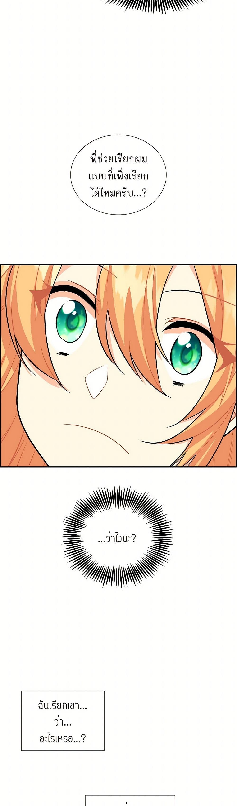 The Destroyer Fell in Love With Me page 4