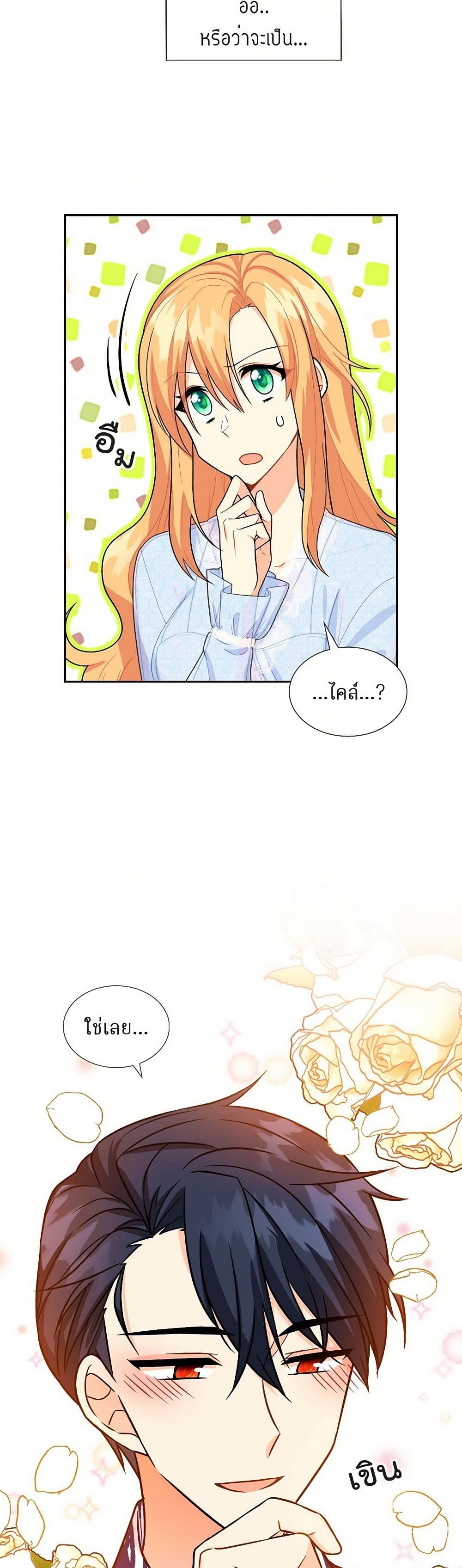 The Destroyer Fell in Love With Me page 5