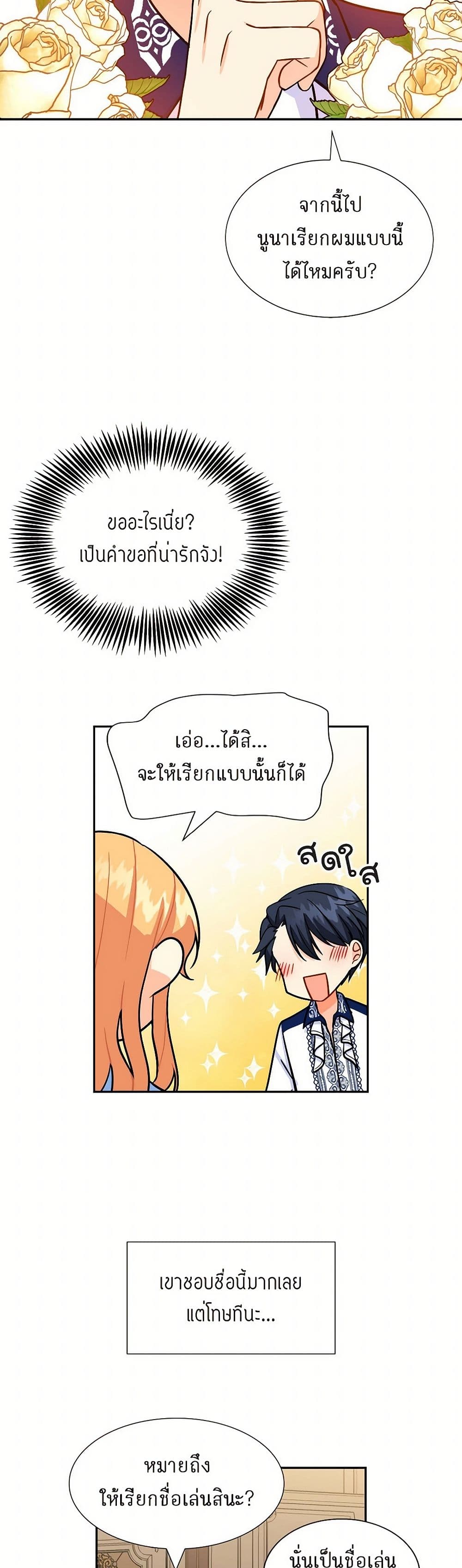 The Destroyer Fell in Love With Me page 6