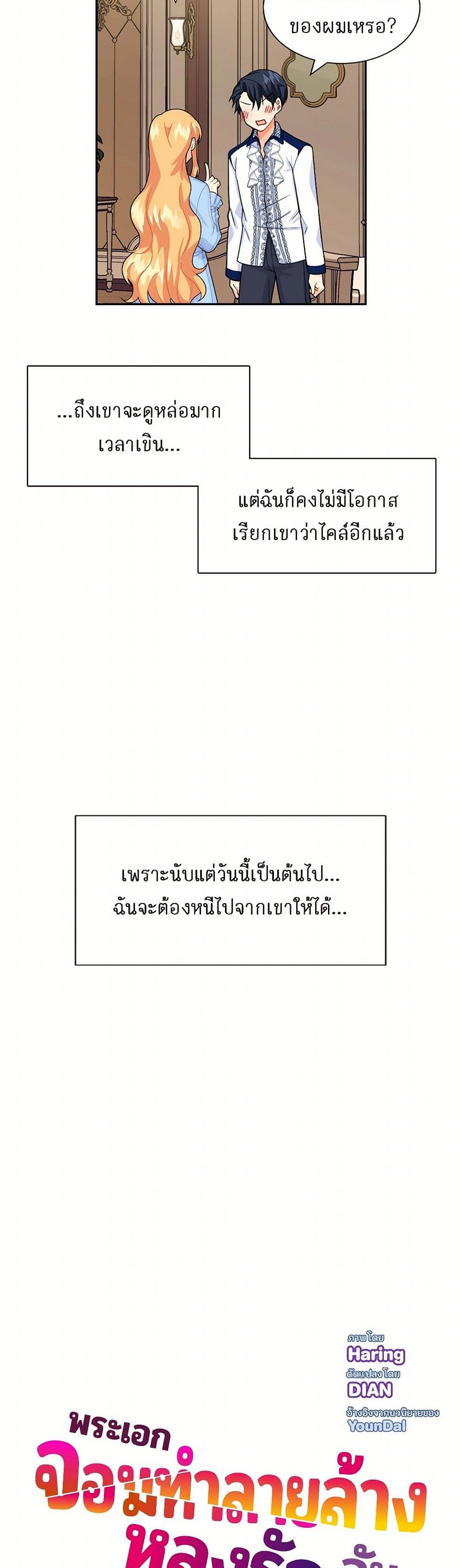 The Destroyer Fell in Love With Me page 7
