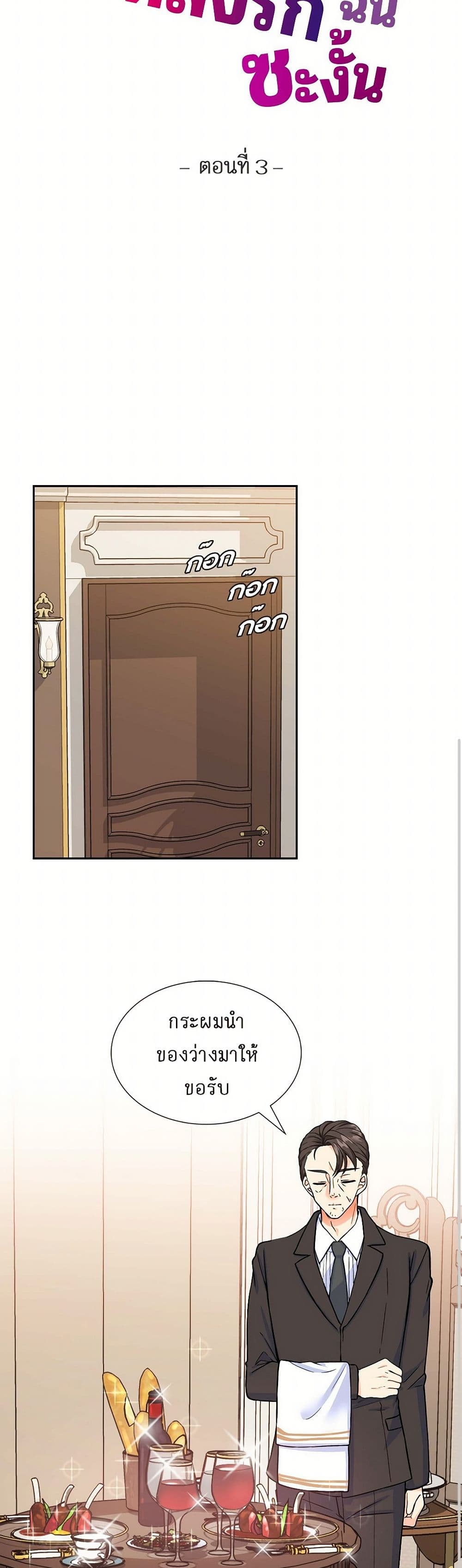 The Destroyer Fell in Love With Me page 8