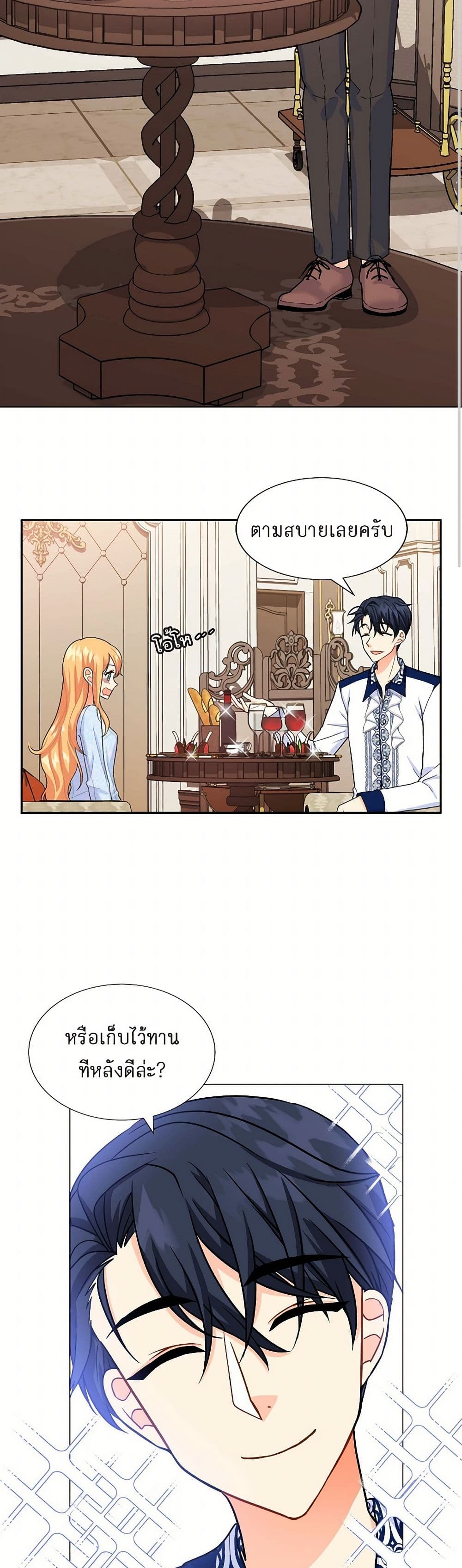 The Destroyer Fell in Love With Me page 9