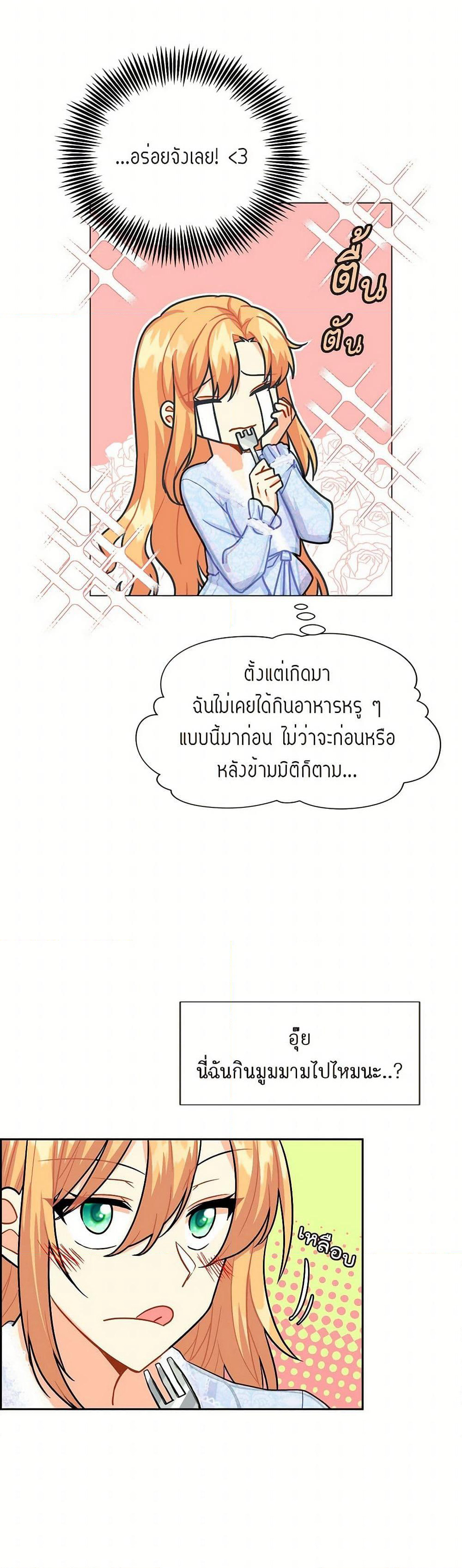 The Destroyer Fell in Love With Me page 11