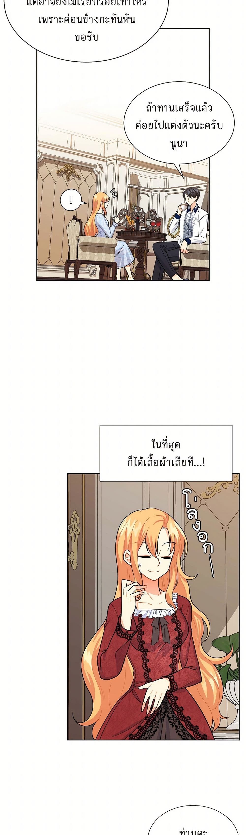 The Destroyer Fell in Love With Me page 13