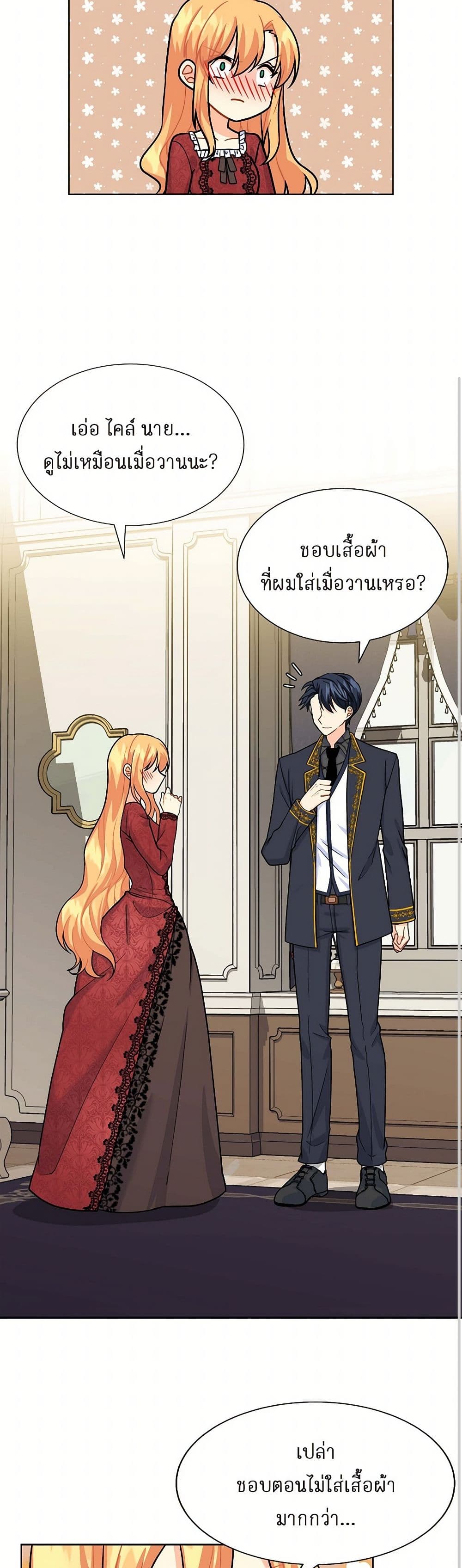 The Destroyer Fell in Love With Me page 15