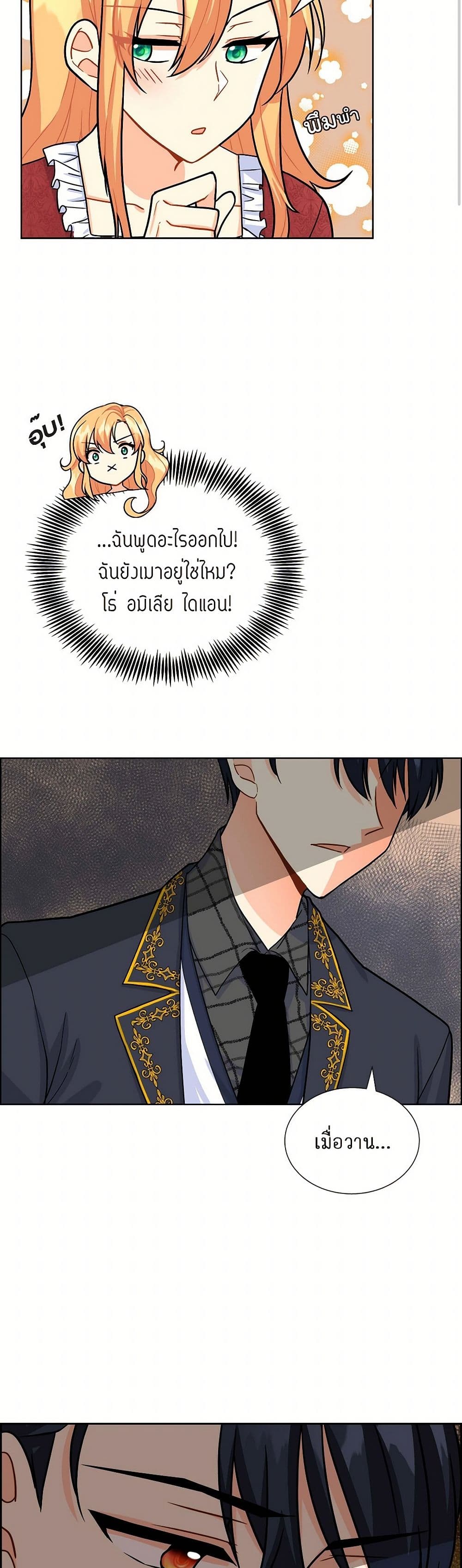 The Destroyer Fell in Love With Me page 16