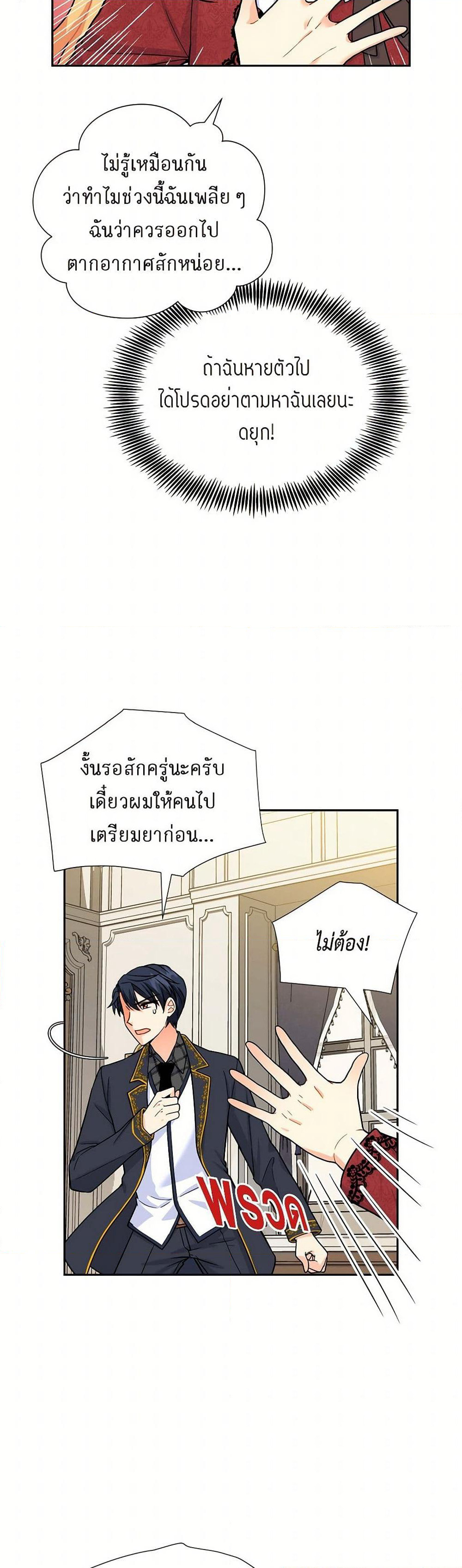 The Destroyer Fell in Love With Me page 19