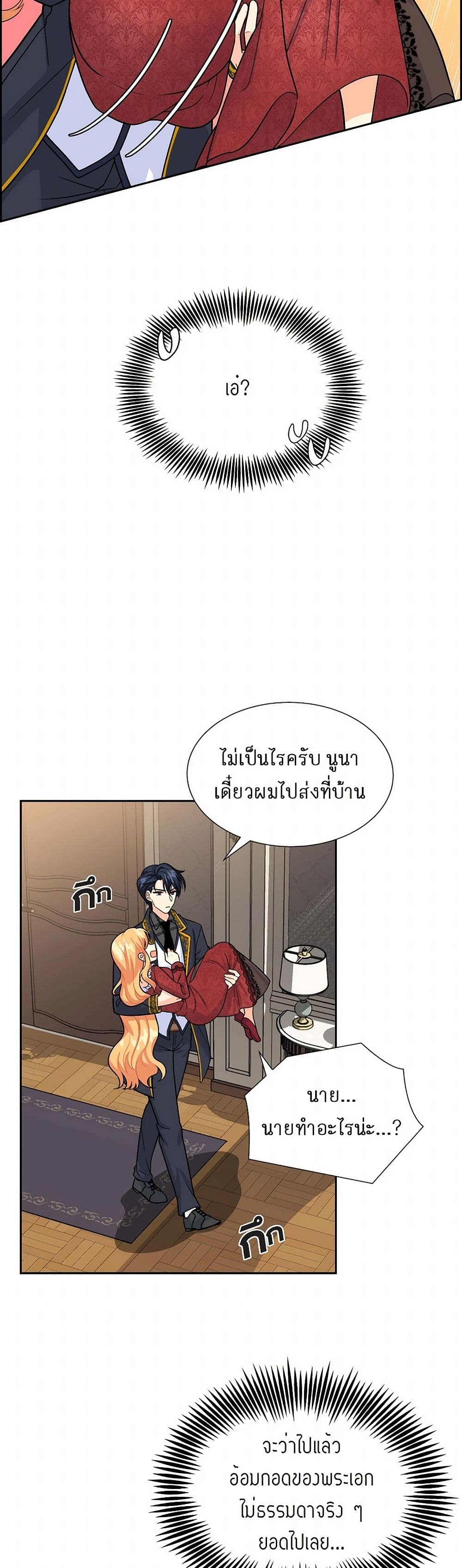 The Destroyer Fell in Love With Me page 21