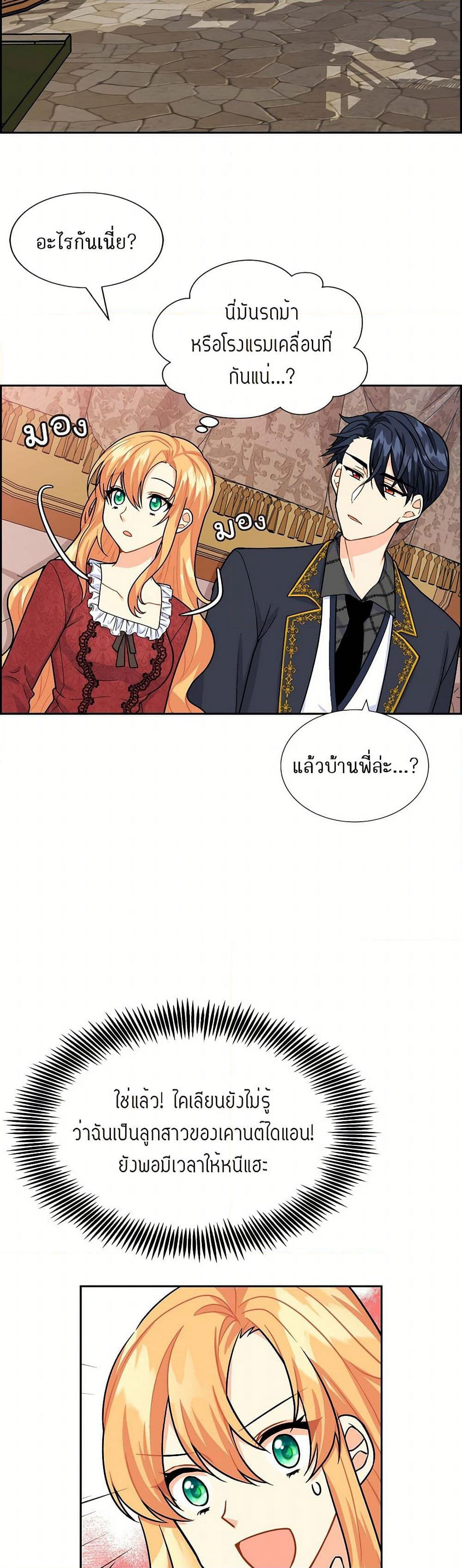 The Destroyer Fell in Love With Me page 23