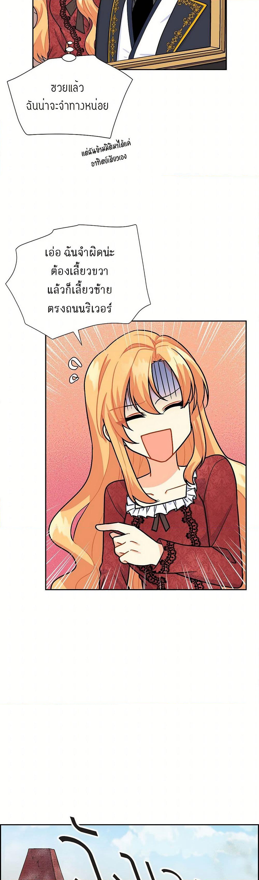 The Destroyer Fell in Love With Me page 25