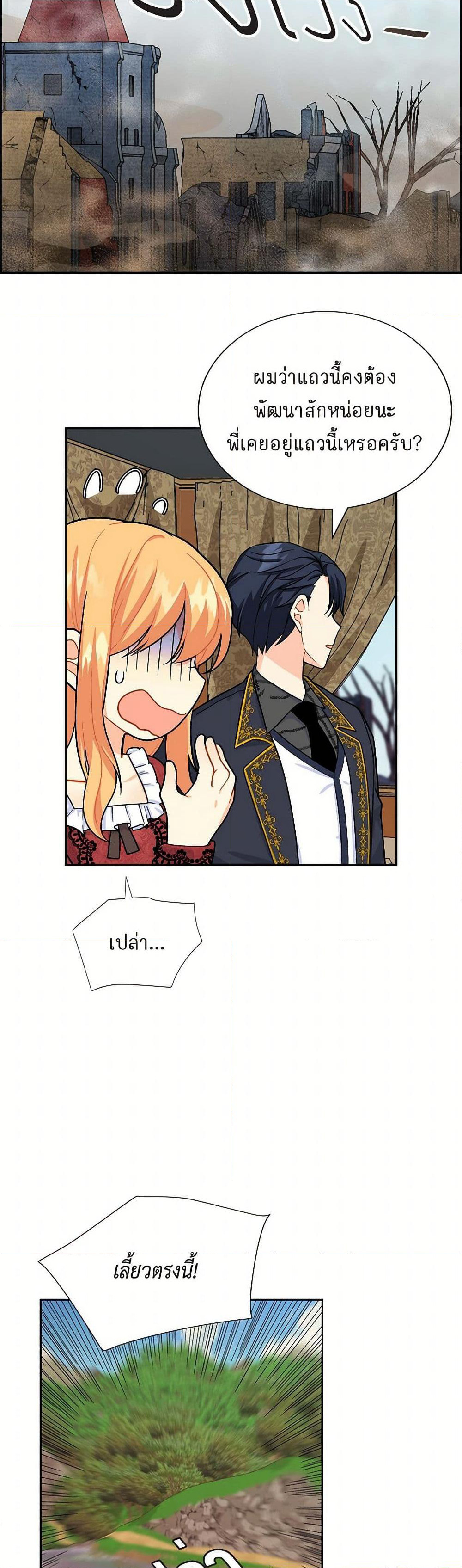 The Destroyer Fell in Love With Me page 26