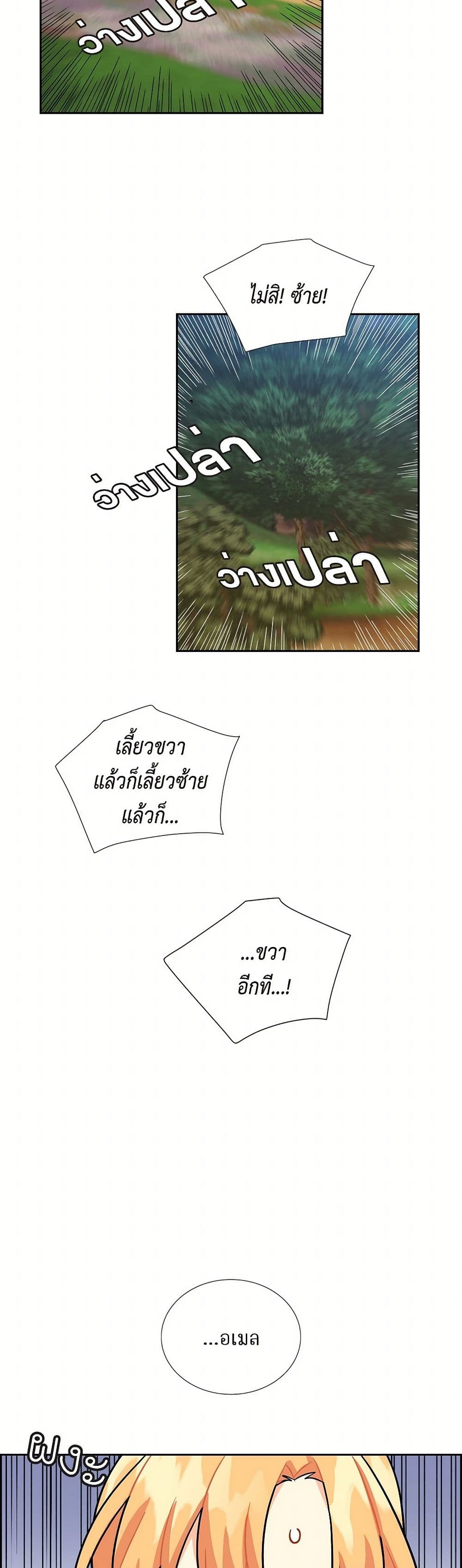The Destroyer Fell in Love With Me page 27