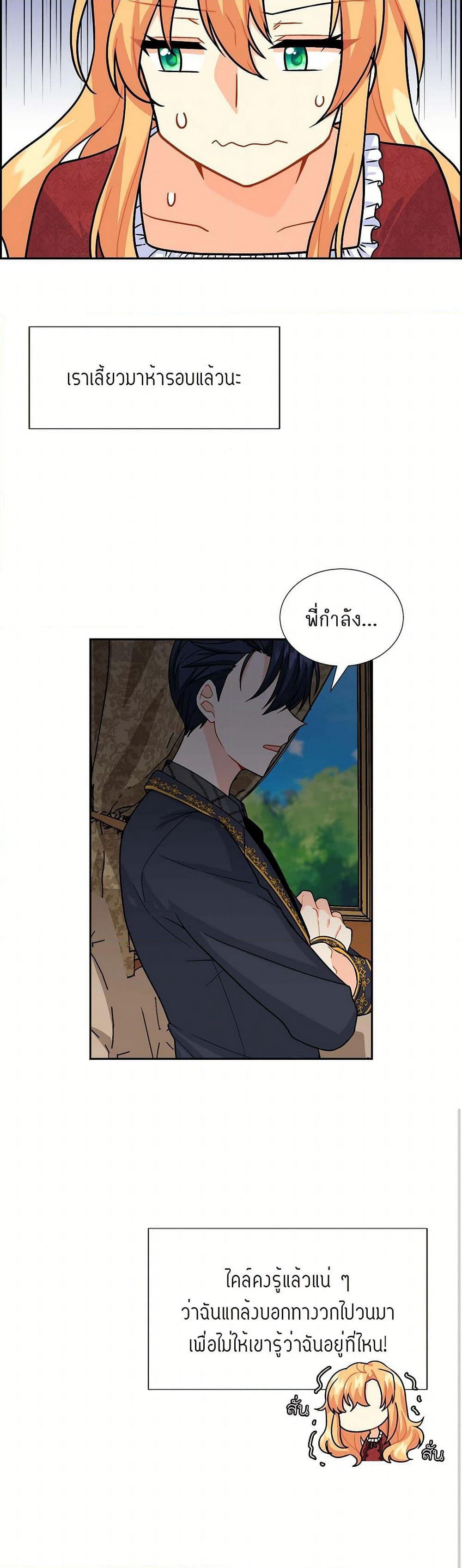 The Destroyer Fell in Love With Me page 28