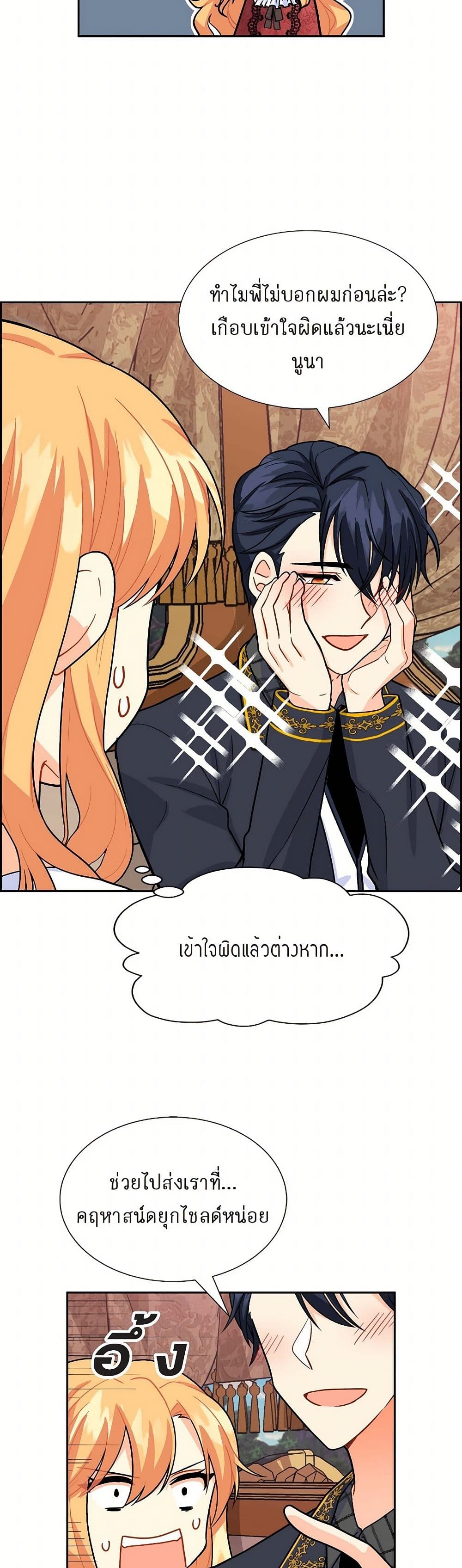 The Destroyer Fell in Love With Me page 30