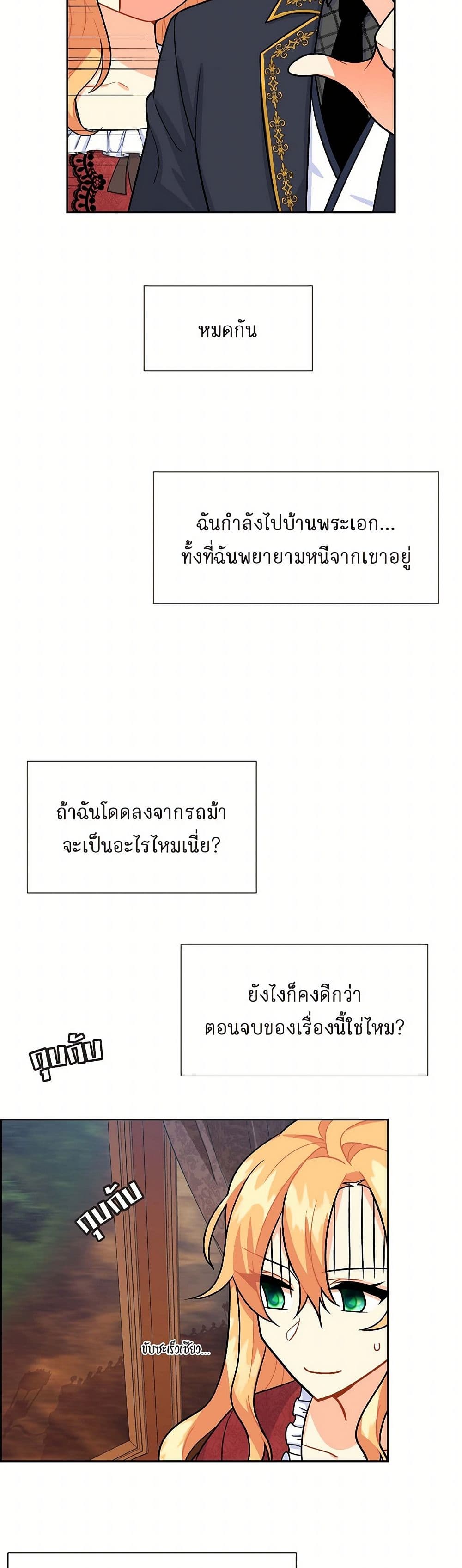 The Destroyer Fell in Love With Me page 31