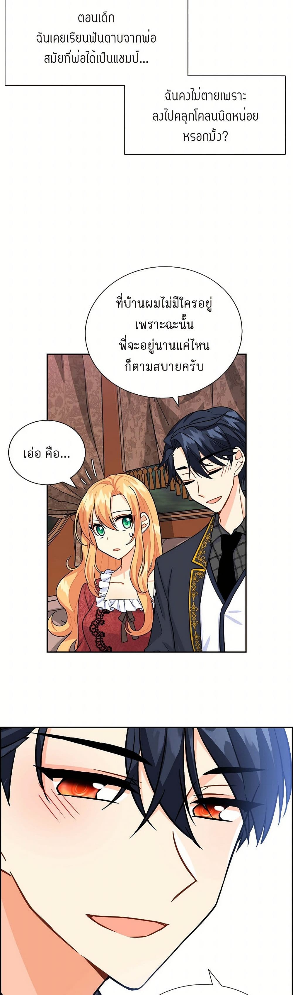 The Destroyer Fell in Love With Me page 32