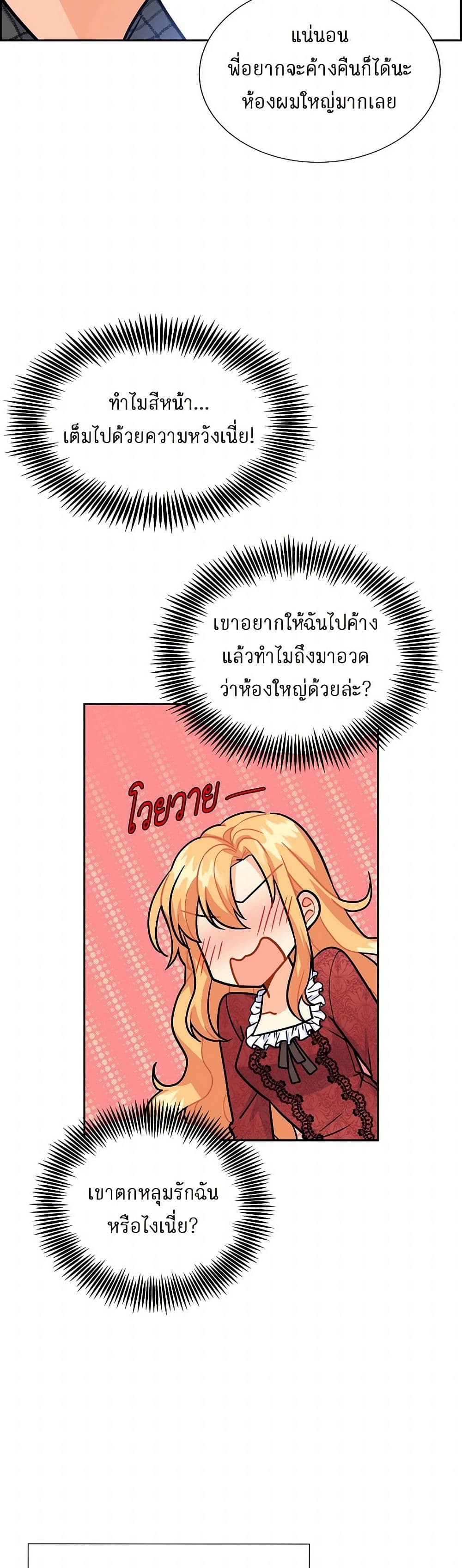 The Destroyer Fell in Love With Me page 33