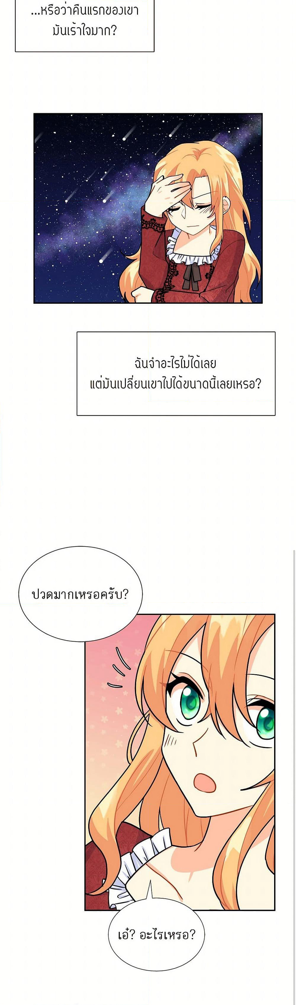 The Destroyer Fell in Love With Me page 35