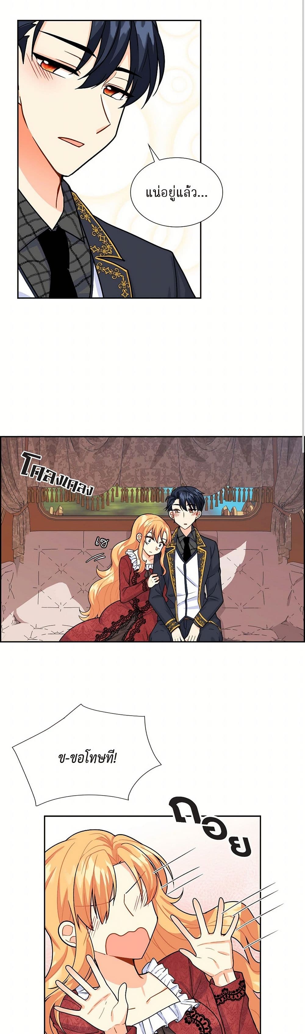 The Destroyer Fell in Love With Me page 36