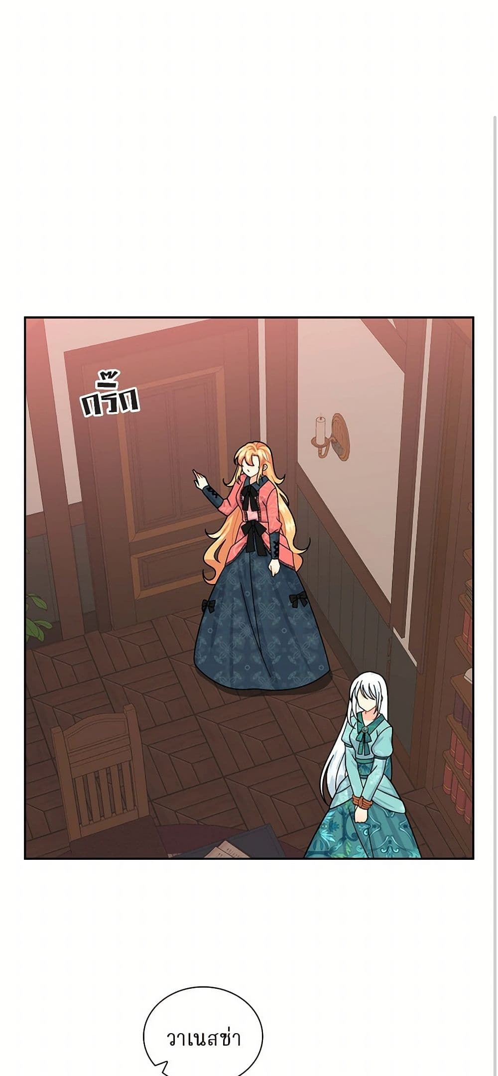 The Destroyer Fell in Love With Me page 2