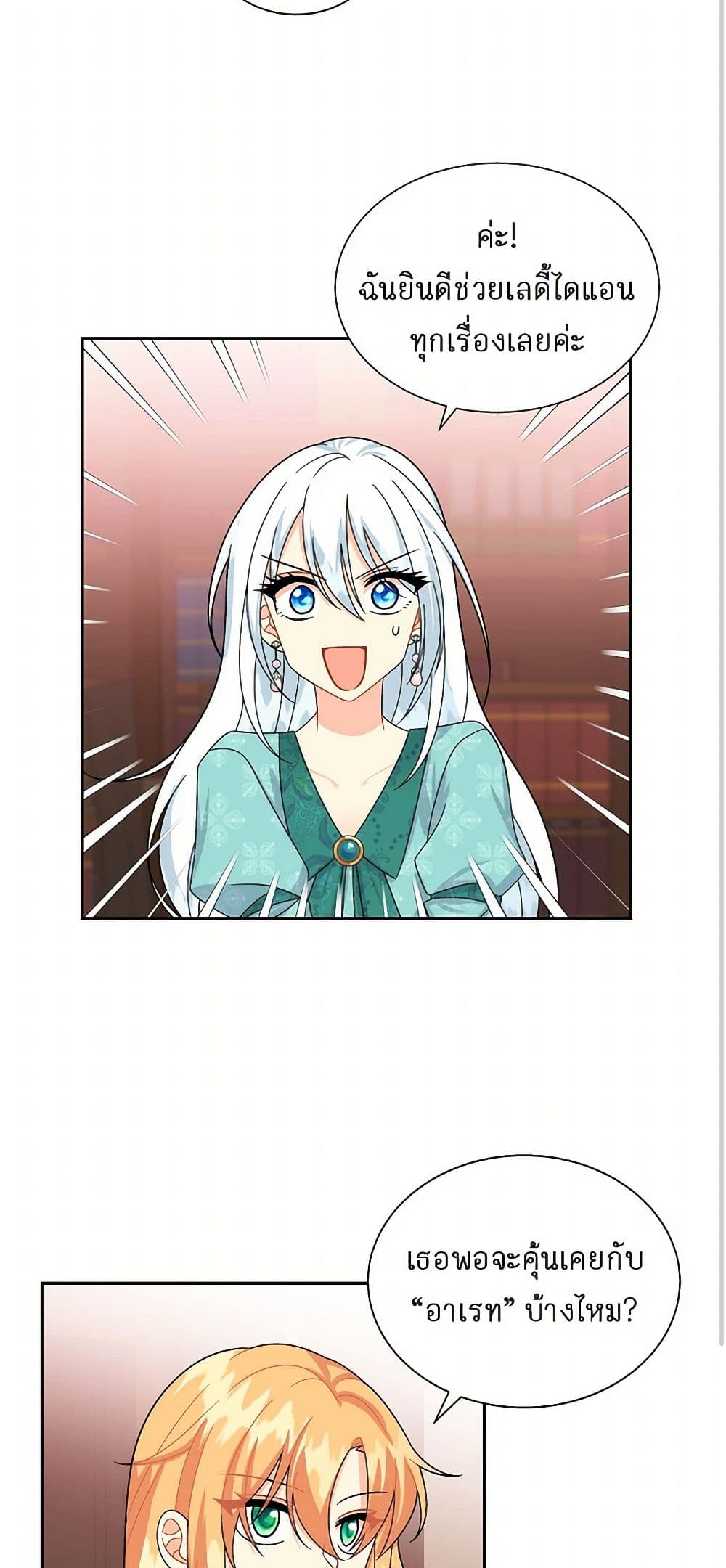 The Destroyer Fell in Love With Me page 3