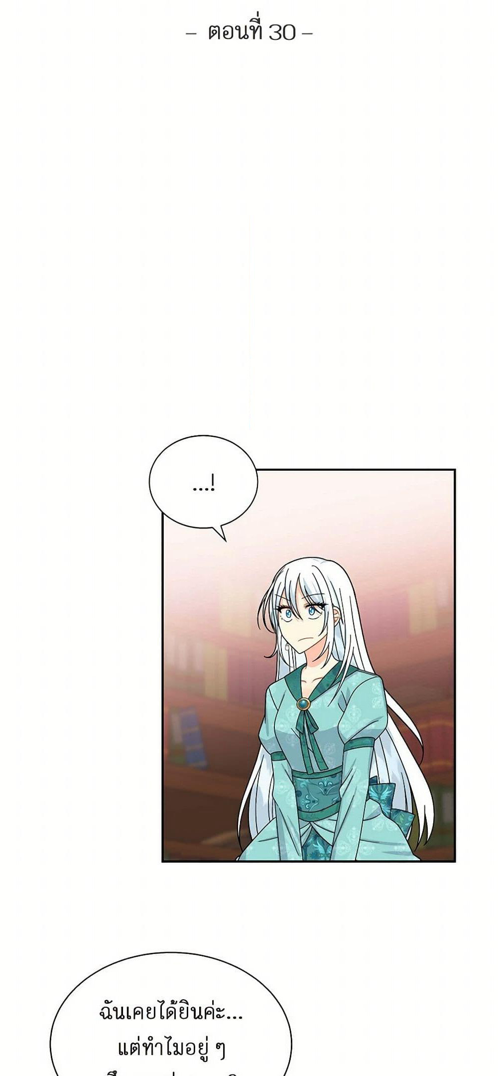 The Destroyer Fell in Love With Me page 5