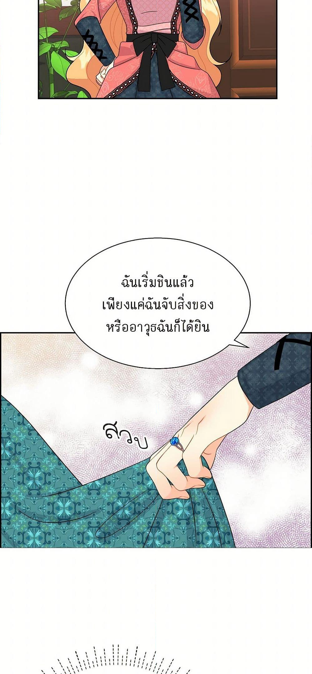 The Destroyer Fell in Love With Me page 8