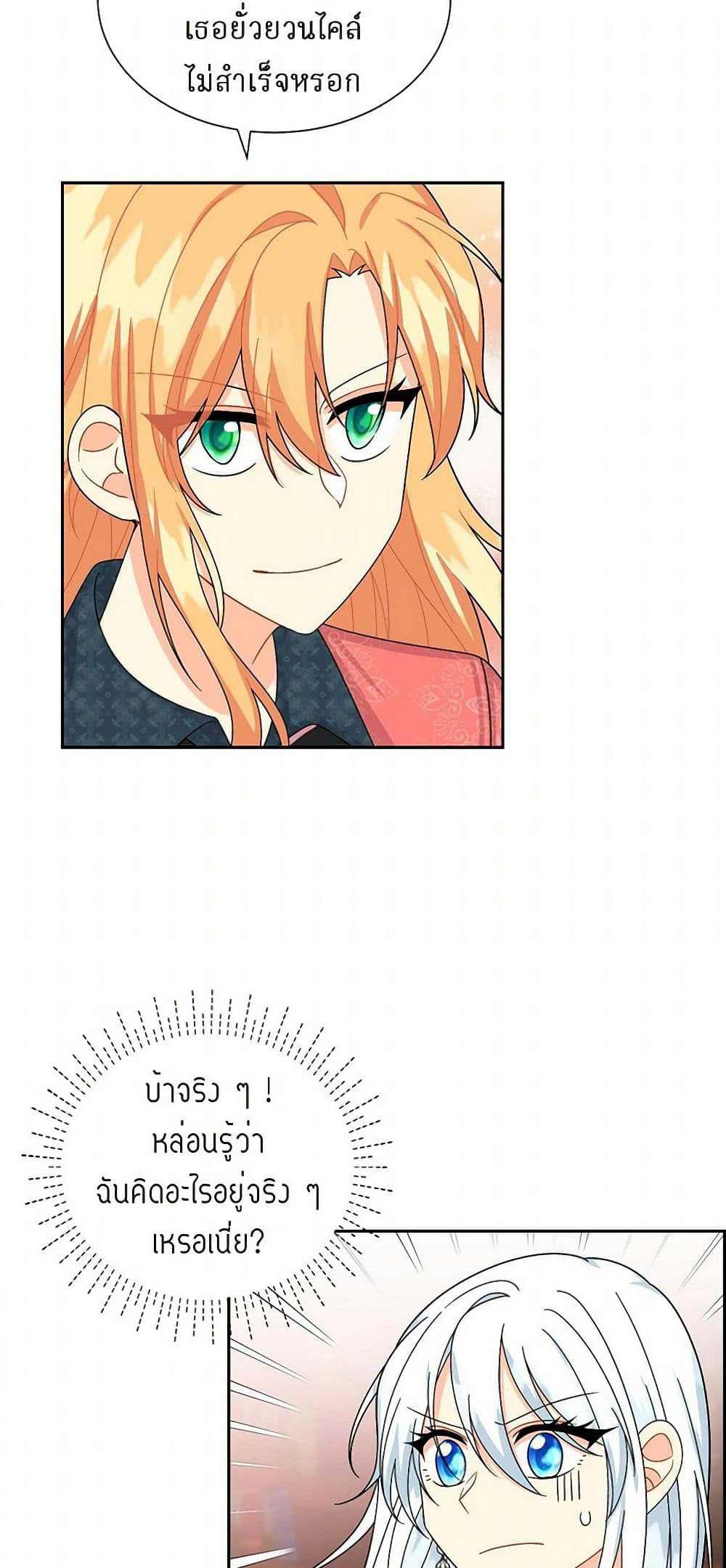 The Destroyer Fell in Love With Me page 10